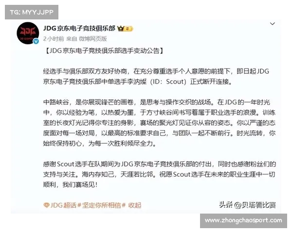 JDG俱乐部官宣辅助选手Wink离队,战队已连续两年无缘世界赛